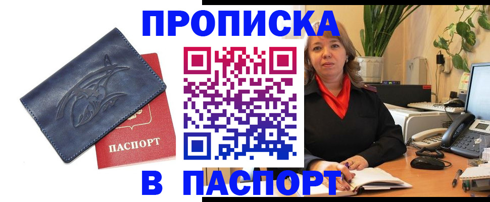 прописка штамп в Хабаровском крае