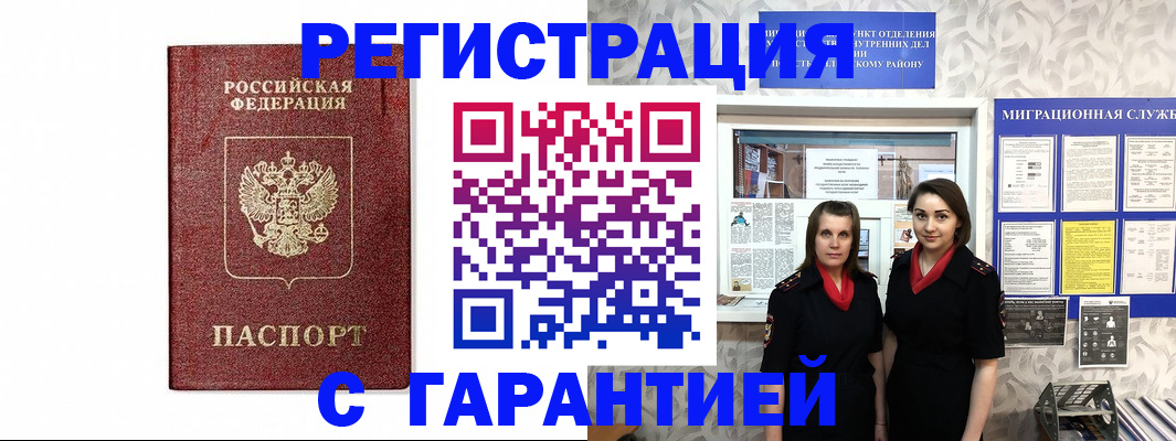 временная регистрация в Хабаровском крае